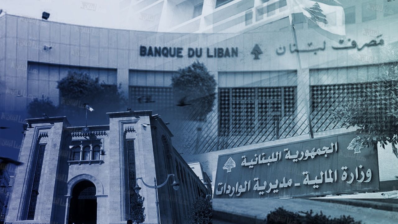 مصرف لبنان- المالية