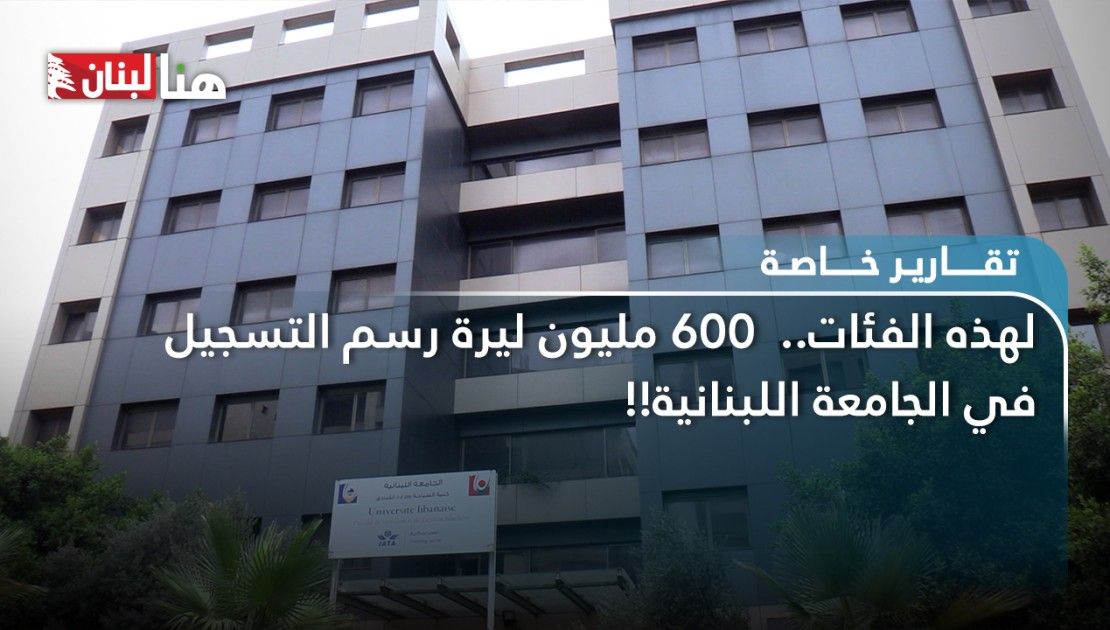الجامعة