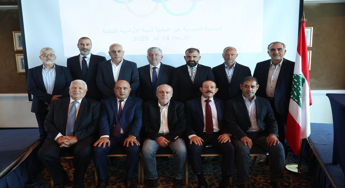 انتخابات لجنة أولمبية جديدة.. سلامة رئيساً، سعادة والنخل ودبوسي وعاصي نوابه