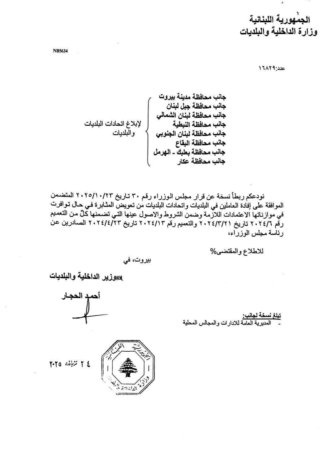 تعميم من وزارة الداخلية هذا ما جاء فيه