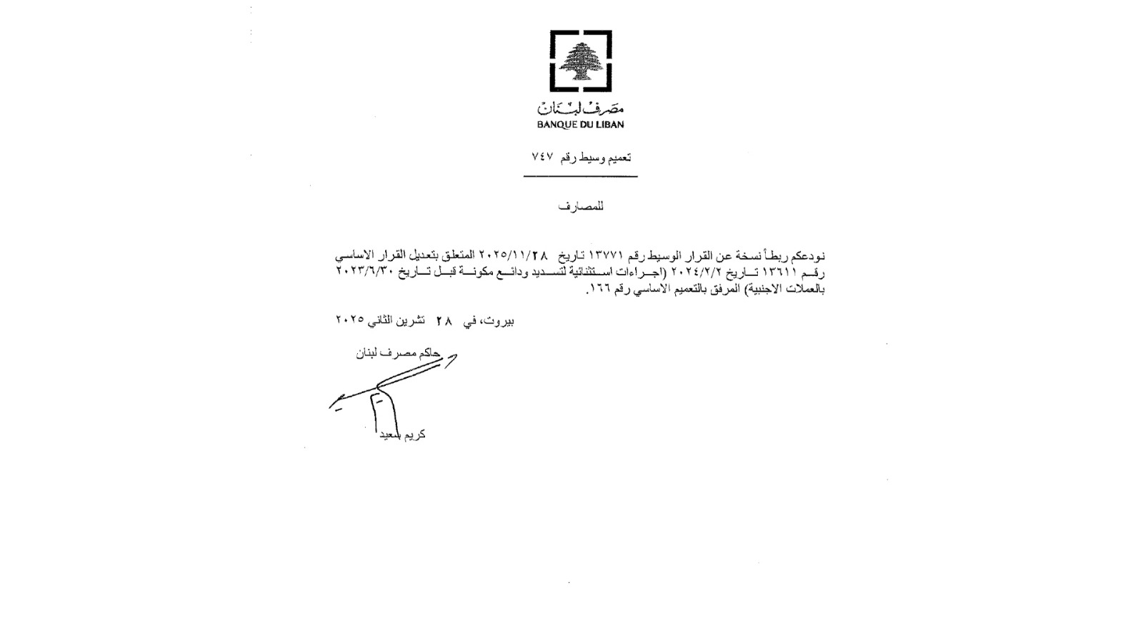 تعميم من مصرف لبنان بشأن رفع سقف السحوبات الشهرية