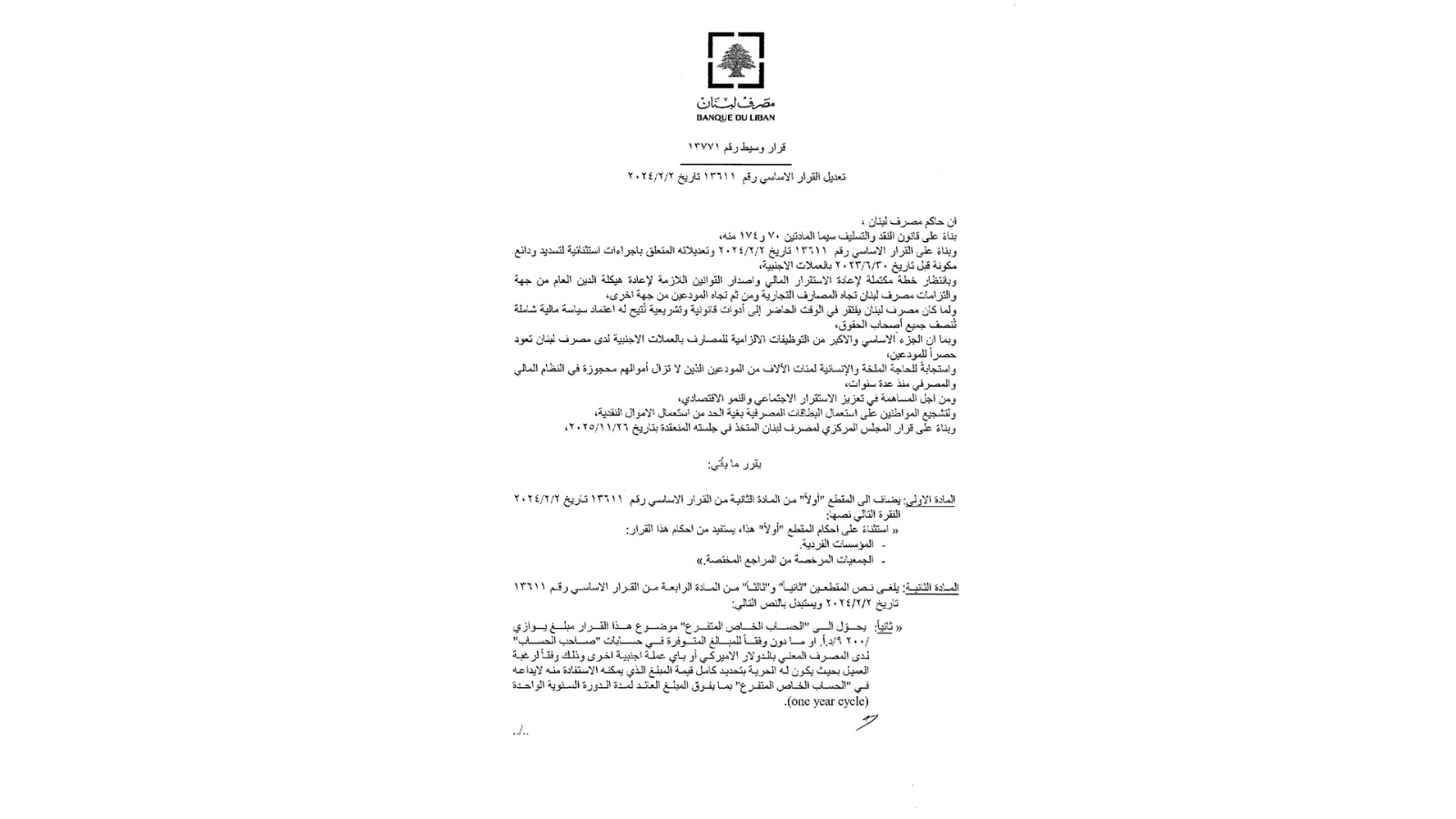 تعميم من مصرف لبنان بشأن رفع سقف السحوبات الشهرية