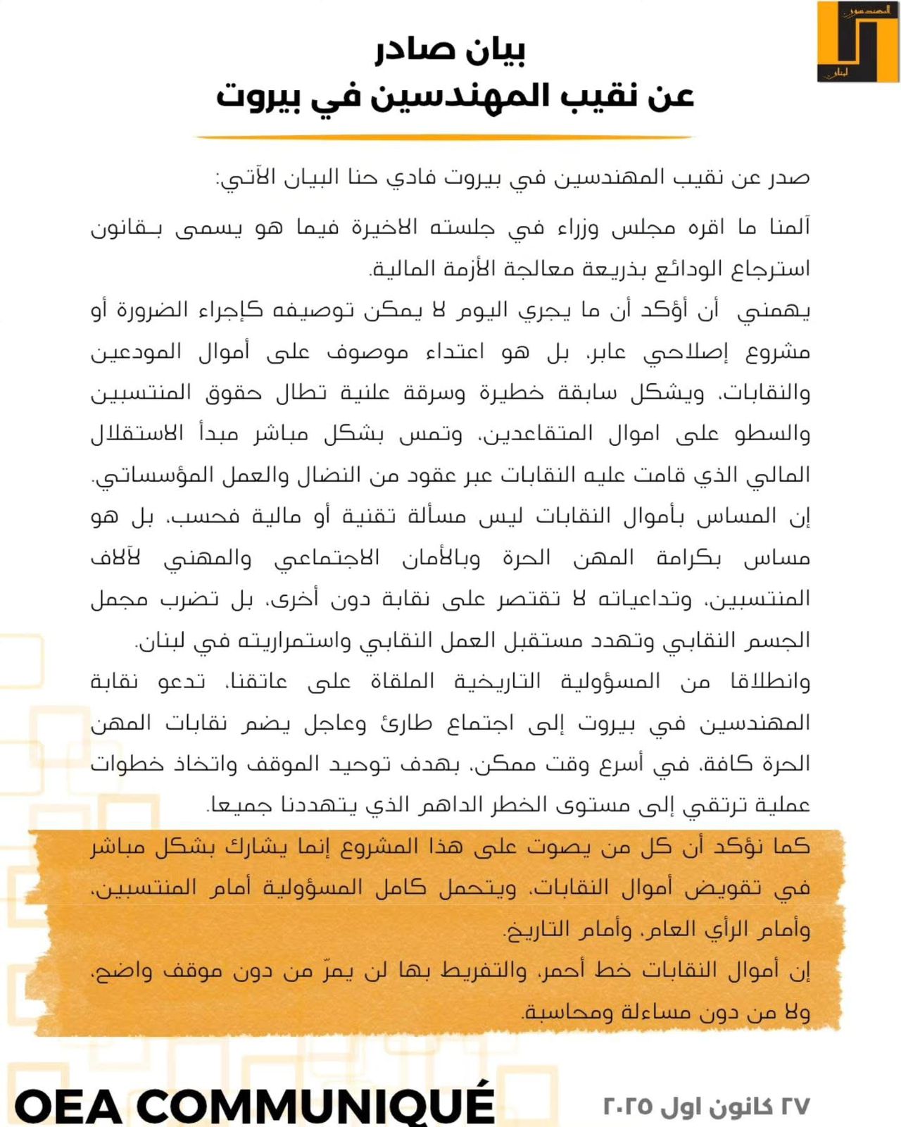 نقيب المهندسين في بيروت: قانون الفجوة المالية اعتداء موصوف على أموال النقابات