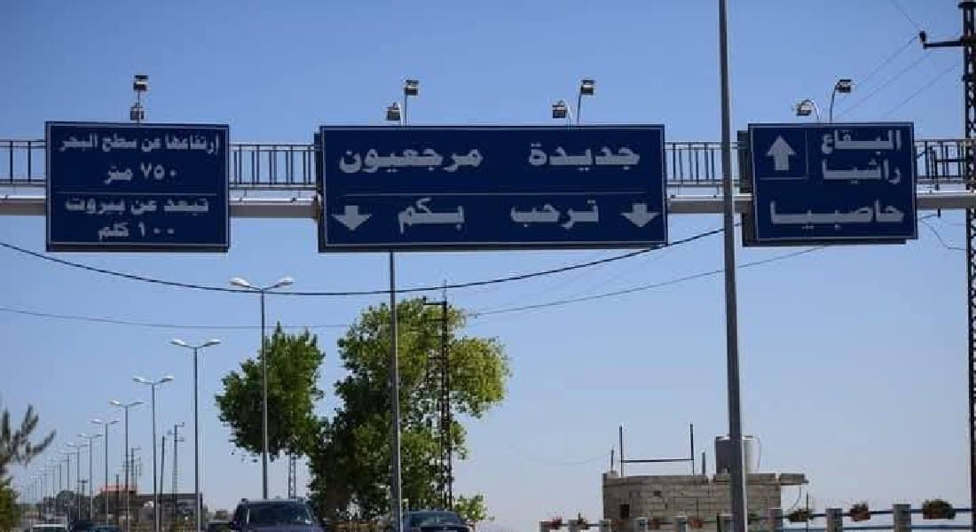 حفاظًا على السلامة العامة… هذا ما طلبته بلدية مرجعيون من وسائل الإعلام