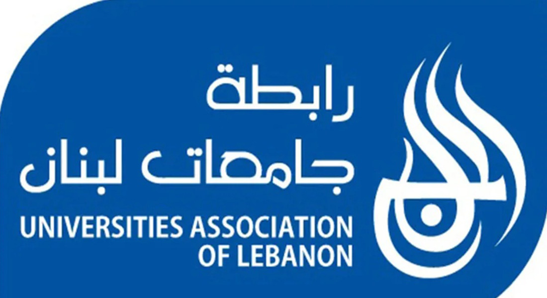 رابطة جامعات لبنان تدين استهداف المؤسسات الأكاديمية