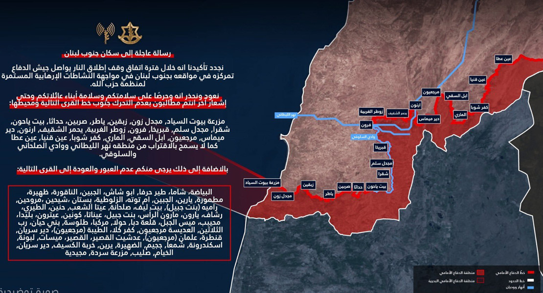 رسالة إسرائيلية عاجلة إلى سكان جنوب لبنان